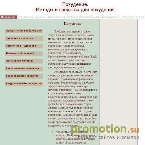 Архивное изображение: Похудение