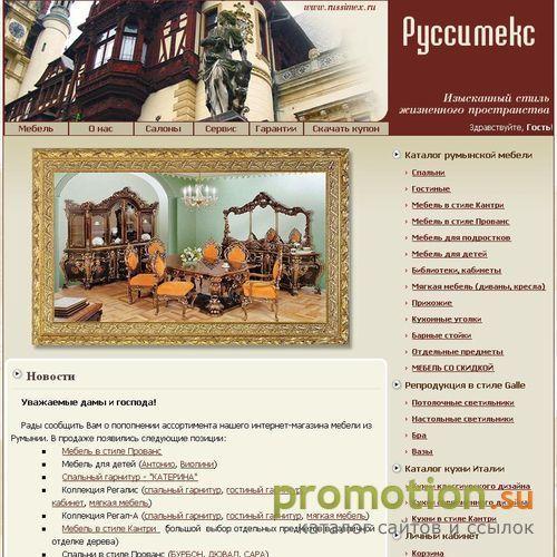 Архивное изображение: Руссимекс