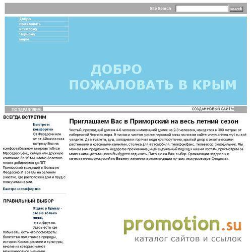 Архивное изображение: Отдых в Крыму. ПГТ Приморский, Феодосия