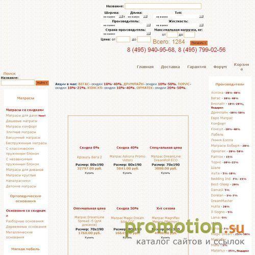 Архивное изображение: Матрасы и кровати от Альков.ру!