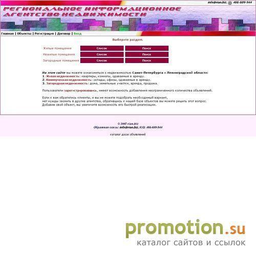 Архивное изображение: Региональное информационное агентство недвижимости