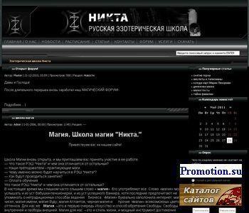 Архивное изображение: Магия. Школа Магии "Никта"