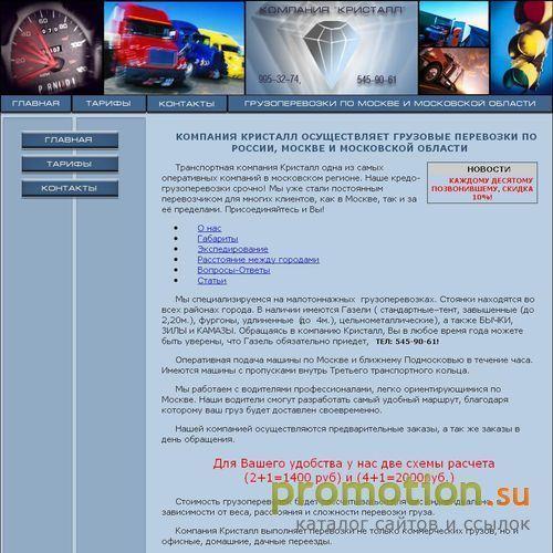 Архивное изображение: Компания «Кристалл»