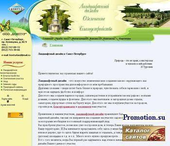 Архивное изображение: Озеленение участков от компании КОНТУР