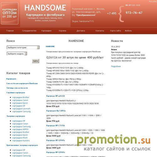 Логотип Совместимые картриджи HANDSOME
