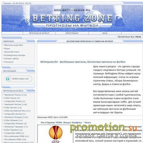 Архивное изображение: BettingZone - Ставки на спорт