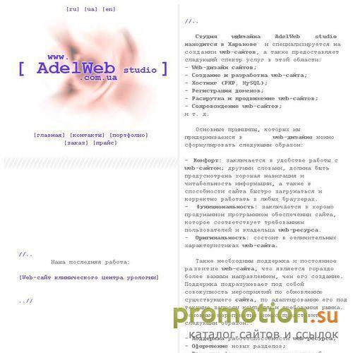 Архивное изображение: Дизайн студия AdelWeb - изготовление веб-сайтов