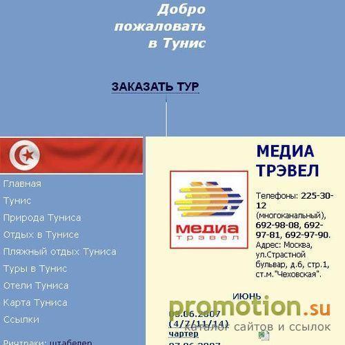 Архивное изображение: Семейный отдых в Тунисе