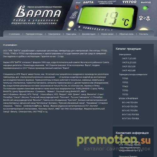 Архивное изображение: ООО "НПК "Варта"