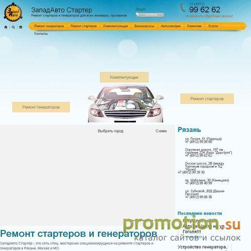 Архивное изображение: Ремонт и продажа стартеров и генераторов