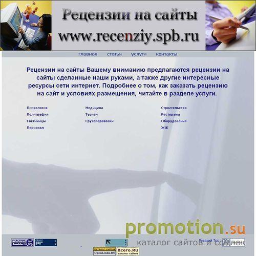 Архивное изображение: Рецензии на сайты