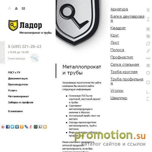 Архивное изображение: Компания "Ладор Комплект"