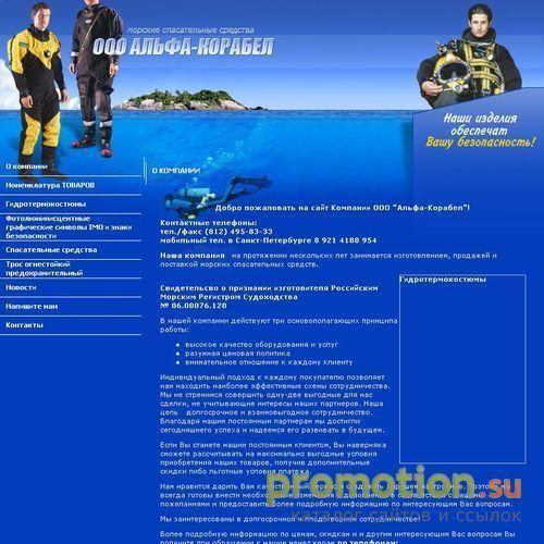 Архивное изображение: Компании ООО "Альфа-Корабел"