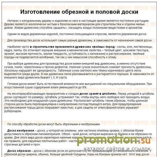 Логотип Продажа доски из хвои