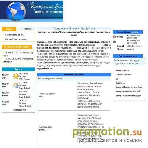 Архивное изображение: Турагентство "Горизонт времени"