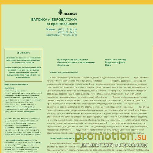 Архивное изображение: Производсто евровагонки
