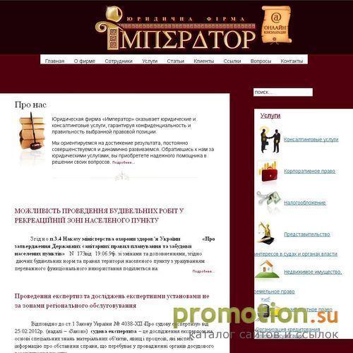 Архивное изображение: Император - юридическая фирма