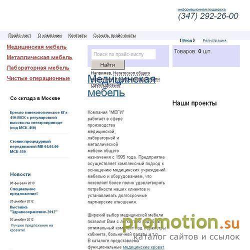 Архивное изображение: Фирма МЕГИ - медицинская и металлическая мебель