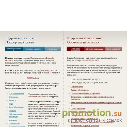 Архивное изображение: Кадровое агентство «Формтайм персонал»