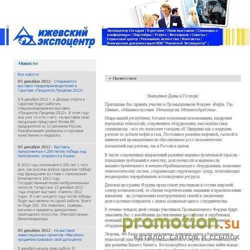 Логотип ИжЭкспо: семинары, конференции, деловой туризм