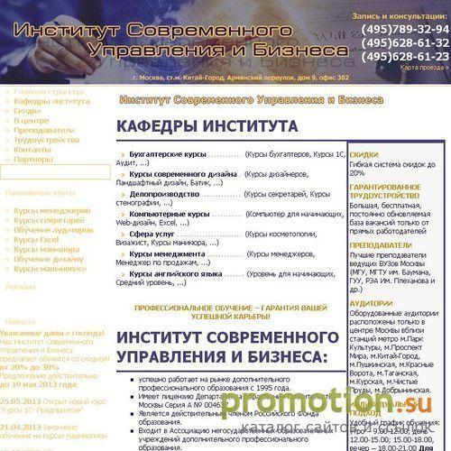 Архивное изображение: Институт Современного Управления и Бизнеса