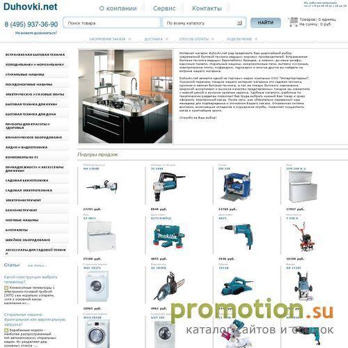 Архивное изображение: DUHOVKI.NET - электронный магазин бытовой техники