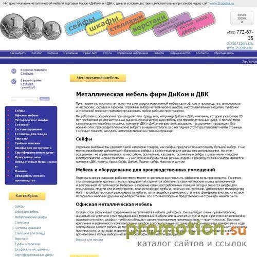 Архивное изображение: Сейфы, металлические шкафы и металлические стеллажи пулестойкие двери и окна