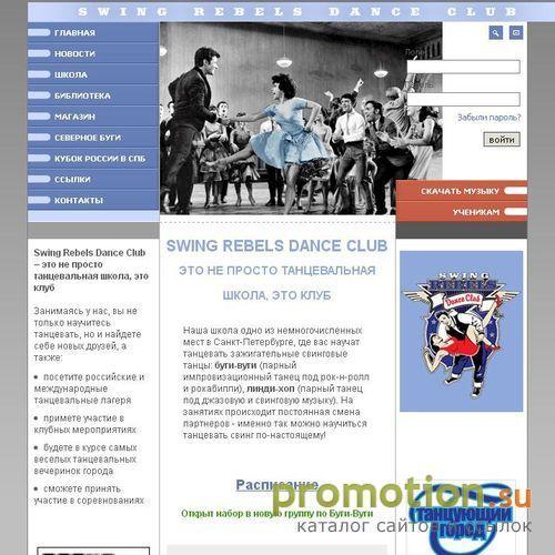 Архивное изображение: Swing Rebels Dance Club