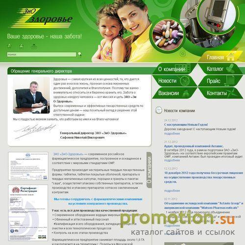 Архивное изображение: ЗиО-Здоровье - производство лекарственных препаратов
