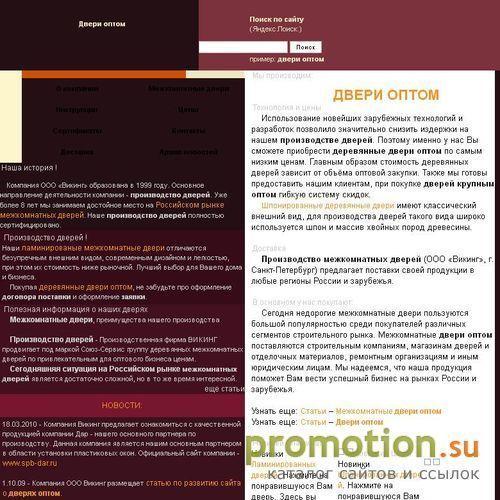Архивное изображение: Межкомнатные двери оптом - ООО Союз-Сервис