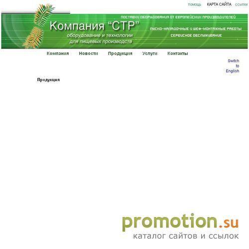 Архивное изображение: Компания "CТР"