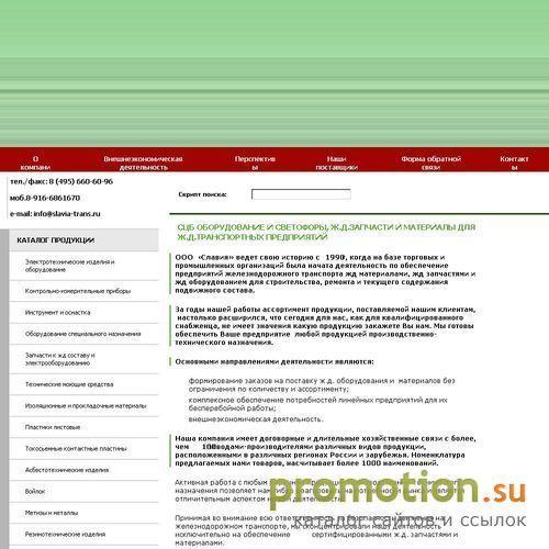 Архивное изображение: Компания ООО Славия: жд запчасти, жд ремонт