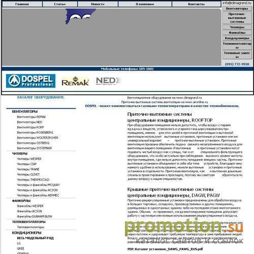 Архивное изображение: Группа компаний "АПИ-КЛИМА"