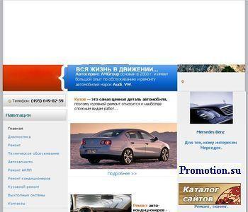 Архивное изображение: AMGroup - Автосервис Audi, VW: Диагностика, Ремонт