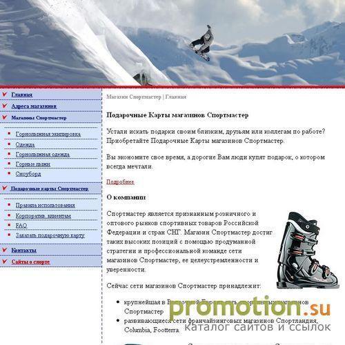 Архивное изображение: Магазин Спортмастер, Москва