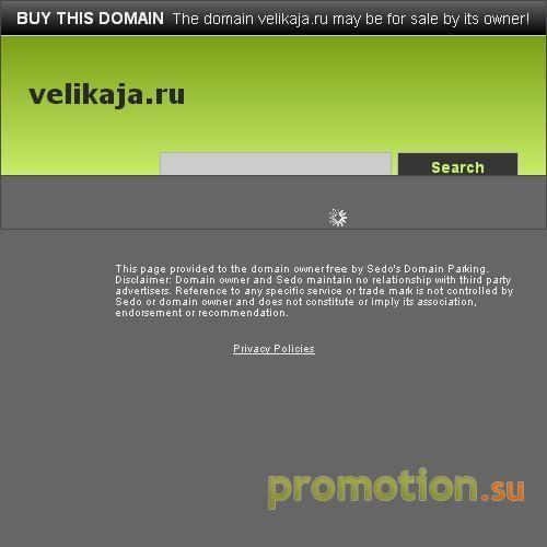Архивное изображение: Velikaja.ru – Полезные материалы для сайтов