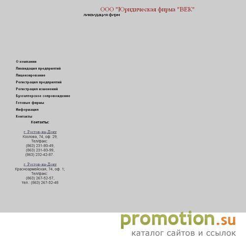 Архивное изображение: Юридическая фирма "Век"