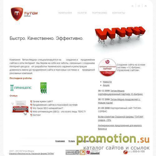 Архивное изображение: Титан-Медиа - создание и разработка сайта
