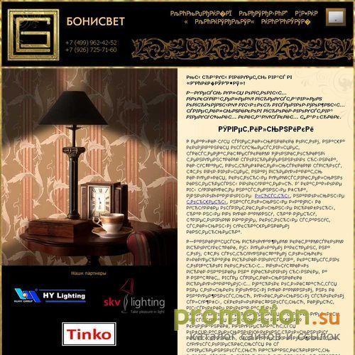 Логотип БОНИСВЕТ - торговля осветительным оборудованием