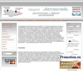 Архивное изображение: Автодиагностика в ООО "Автоматика"