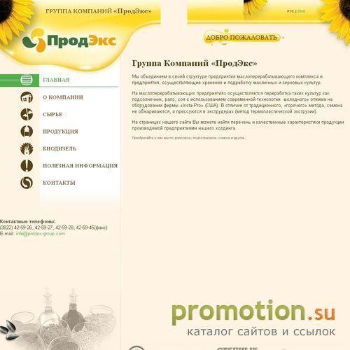 Логотип Группа Компаний «ПродЭкс»