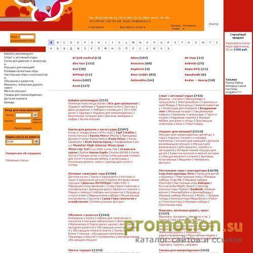 Архивное изображение: BABYTOY.RU - интернет магазин детских товаров