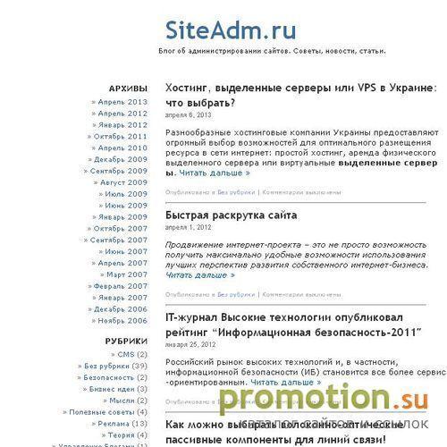 Логотип SiteAdm.ru - Все об администрировании сайтов.