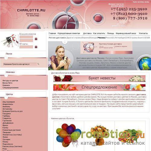 Логотип charlotte.ru - доставка букетов