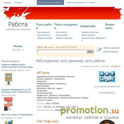 Архивное изображение: Jobinf.ru - Работа, вакансии, резюме