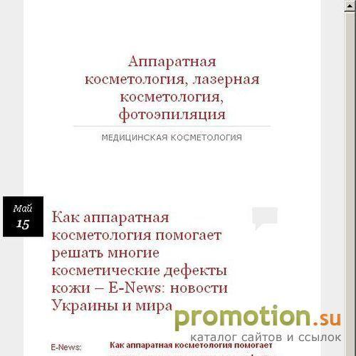 Архивное изображение: Косметология, фотоэпиляция, мезотерапия