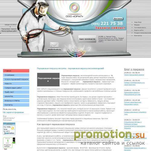 Архивное изображение: okrasim.ru - порошковая окраска
