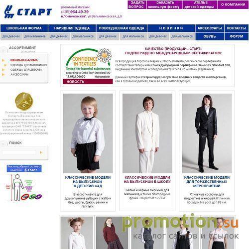 Архивное изображение: Старт - детская одежда, школьная форма