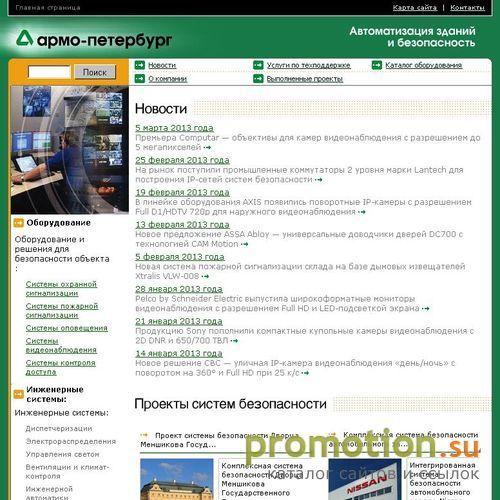 Логотип Компания АРМО-Петербург
