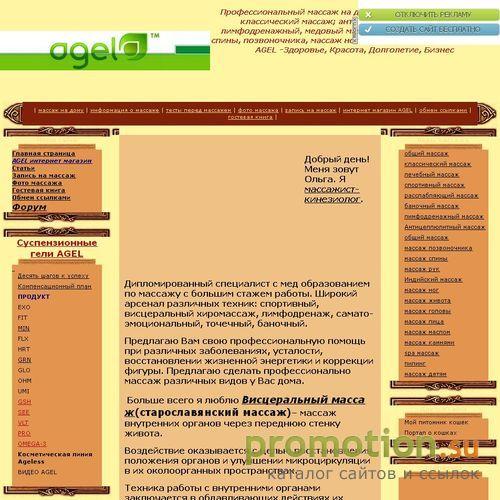 Архивное изображение: Массаж на дому